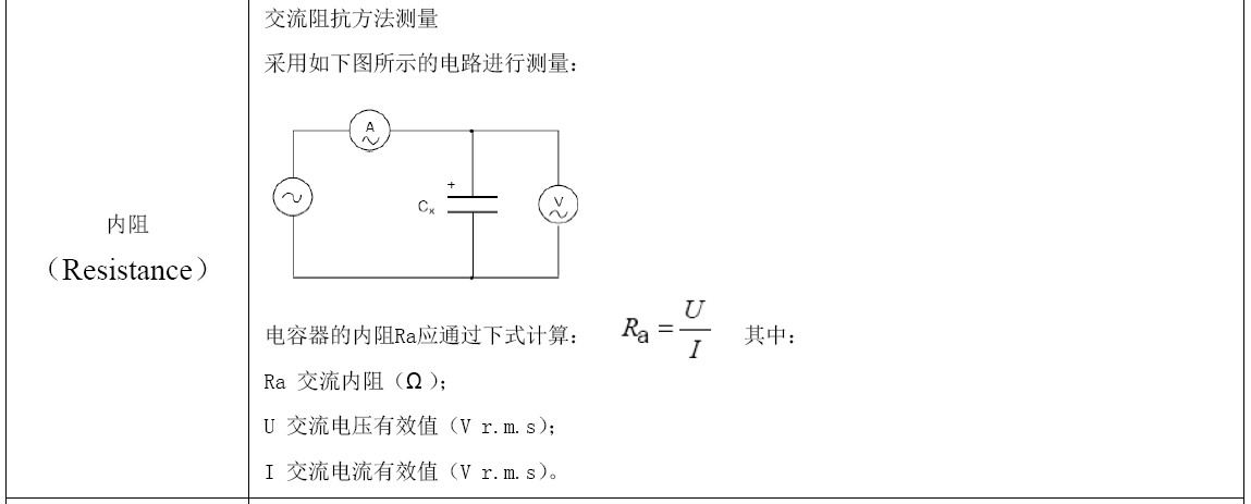 GTCAP超等电容器内阻测试步骤